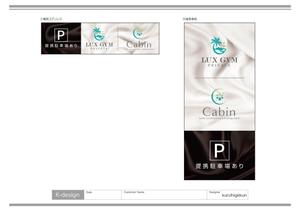 K-Design (kurohigekun)さんのパーソナルジム『LUX Gym』、サロン『Cabin』のロゴ入り看板製作への提案