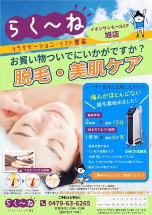 サエッキー (tegiru2)さんのリラクゼーションサロン「RAQOONE 旭店」（ラクーネアサヒテン）の集客用チラシへの提案