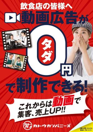 akakidesign (akakidesign)さんの株式会社カトウカンパニーズの飲食店向け映像サービス紹介のチラシへの提案