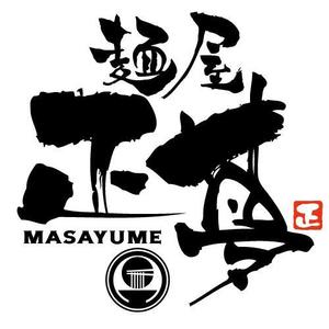 flamingo007 (flamingo007)さんの「麺屋 正夢」のロゴ作成への提案