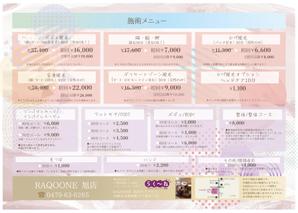 MEMURA Design (memura112)さんのリラクゼーションサロン「RAQOONE 旭店」（ラクーネアサヒテン）の集客用チラシへの提案