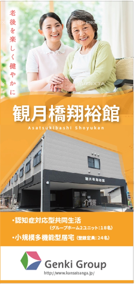 hanako (nishi1226)さんの複合介護施設のA4　1/3（210×100ｍｍ仕上がり）巻き三つ折りリーフレット（両面カラー）への提案