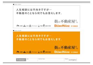 K-Design (kurohigekun)さんの不動産会社　店頭看板　デザイン案（ベースにして頂くデザインございます）への提案