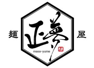mikekikakuさんの「麺屋 正夢」のロゴ作成への提案