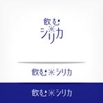 オーキ・ミワ (duckblue)さんの「飲むシリカ」ロゴ作成への提案