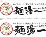 DesignPlusさんのラーメン＆つけ麺店のロゴ＋マスコット看板への提案