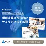 モリタトマト (Rabbitomato)さんの税理士向けの資料ダウンロード用Facebook広告バナーの作成への提案