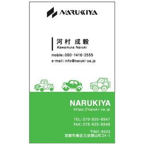 syouta46 (syouta46)さんの中古車販売店「なるき屋」の名刺デザインをお願いします。への提案