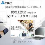 yamaguchi.y (guti)さんの税理士向けの資料ダウンロード用Facebook広告バナーの作成への提案