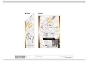 K-Design (kurohigekun)さんの大塚デンタルクリニックの看板への提案