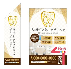 growth (G_miura)さんの大塚デンタルクリニックの看板への提案