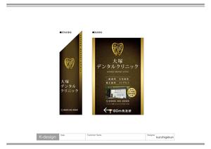 K-Design (kurohigekun)さんの大塚デンタルクリニックの看板への提案