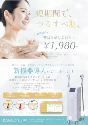 ASdesign.com (askikaku)さんのリラクゼーションサロン「RAQOONE 旭店」（ラクーネアサヒテン）の集客用チラシへの提案