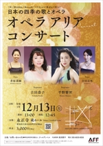 005 (FLDG005)さんの「日本歌曲　オペラアリア　コンサート」のチラシデザインへの提案