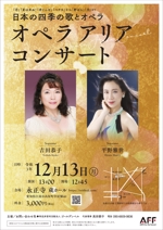 005 (FLDG005)さんの「日本歌曲　オペラアリア　コンサート」のチラシデザインへの提案