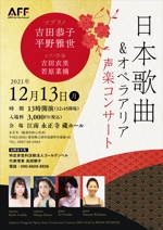 M.D.O (mat0716)さんの「日本歌曲　オペラアリア　コンサート」のチラシデザインへの提案
