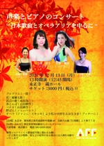 wiegenlied (wiegenlied)さんの「日本歌曲　オペラアリア　コンサート」のチラシデザインへの提案