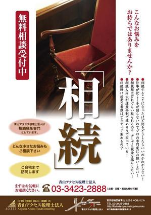 collageさんの税理士による「相続 無料相談」ポスター制作のお願い！への提案