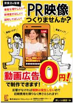 hanako (nishi1226)さんの株式会社カトウカンパニーズの飲食店向け映像サービス紹介のチラシへの提案