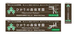 masunaga_net (masunaga_net)さんの保育園看板（野立看板２か所、袖看板１か所）への提案