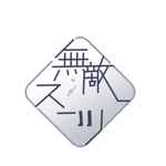 出汁汁 (dashijiru)さんの特殊なレインコートの商品ロゴへの提案