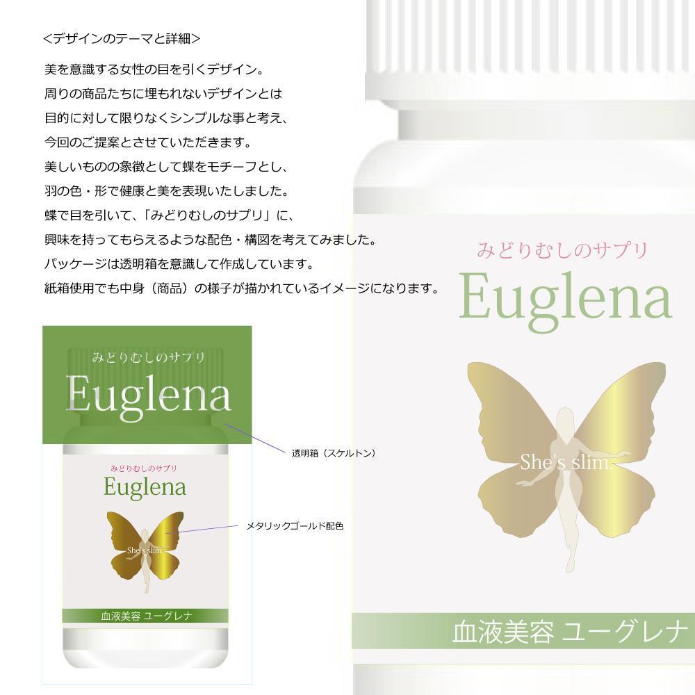 みどりむしサプリメントの新パッケージのデザインをお願いいたします