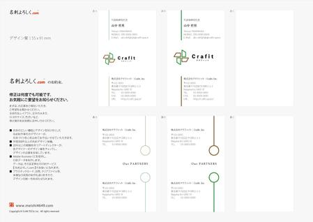 株式会社エランテック (yheric1)さんの株式会社Crafitの名刺への提案