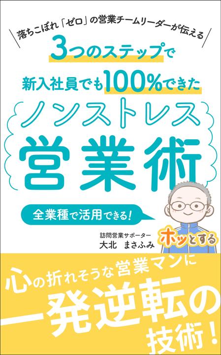 スエナガ (hiroki30)さんの電子書籍（kindle）の表紙デザインへの提案