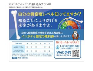 HS design (frogman3139)さんのポケットティッシュの差し込みチラシへの提案