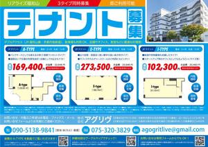 naganaka (naganaka)さんの福知山市におけるテナント募集等のチラシ作成の仕事。新聞折込、周辺業者募集依頼用。への提案