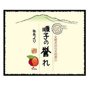 serve2000 (serve2000)さんのジュースのラベルデザインへの提案