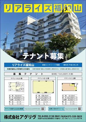 gentletigerさんの福知山市におけるテナント募集等のチラシ作成の仕事。新聞折込、周辺業者募集依頼用。への提案