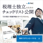 チコ｜岡山のWeb / デザイン制作 (Gamer_Chiko)さんの税理士向けの資料ダウンロード用Facebook広告バナーの作成への提案