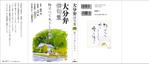 ms_design_store (ms_design_Store)さんの「大分弁俳句集」表紙周りと本扉のデザインへの提案