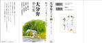 ms_design_store (ms_design_Store)さんの「大分弁俳句集」表紙周りと本扉のデザインへの提案