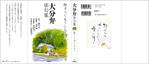 ms_design_store (ms_design_Store)さんの「大分弁俳句集」表紙周りと本扉のデザインへの提案
