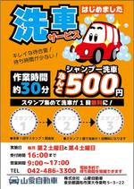 さんの洗車の呼び込みチラシの作成への提案