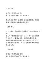 atom0874 (atom0874)さんの営業用の宣伝文言への提案