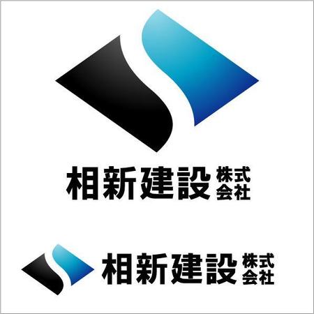 kozyさんの「相新建設株式会社」のロゴ作成への提案