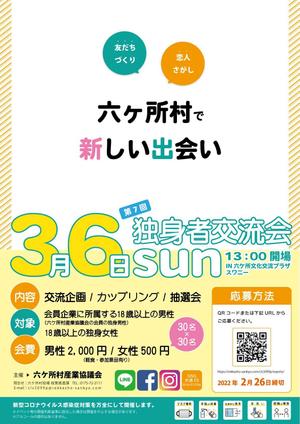 ウエノ (abcdefgook)さんの婚活イベントのポスター作成への提案