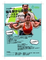 yuh (uh_0)さんの福生市パーソナルトレーニングジム ORNa Fitness Gymのチラシ作成依頼への提案