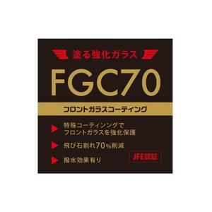 ununow (_unun)さんのFGC70のパッケージへの提案