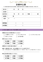 石川 / やんだクリエイト (yanda_1010)さんの歯科　問診票　デザイン依頼への提案