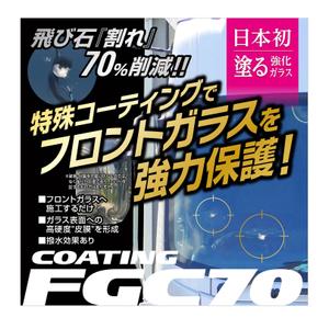 outline84 (outline84)さんのFGC70のパッケージへの提案