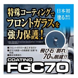 outline84 (outline84)さんのFGC70のパッケージへの提案