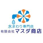 AtelierMarie-Rosaire (jsmpg_ej)さんの「水まわり専門店　有限会社マスダ商店」のロゴ作成への提案