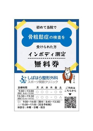 株式会社SANCYO (tanoshika0942)さんのポケットティッシュの差し込みチラシへの提案