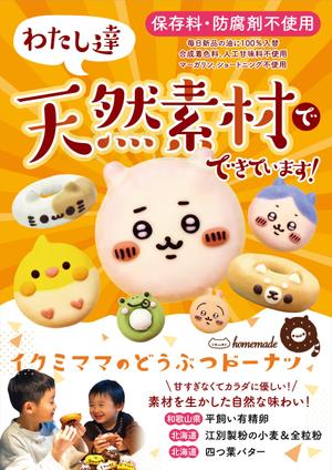 ichi (ichi-27)さんのA3チラシとロールバナーのデザインへの提案