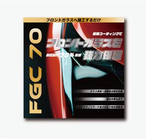 Koh0523 (koh0523)さんのFGC70のパッケージへの提案