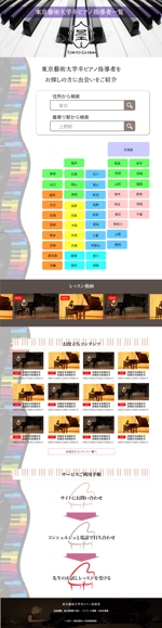 WebDesignで商売繁盛応援隊！ (goro246)さんのピアノ指導者を閲覧するサイトへの提案